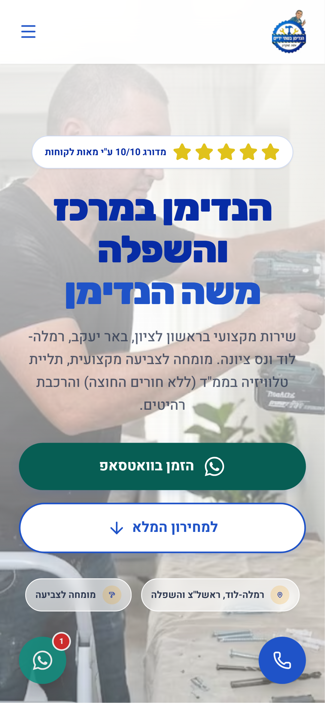 משה הנדימן