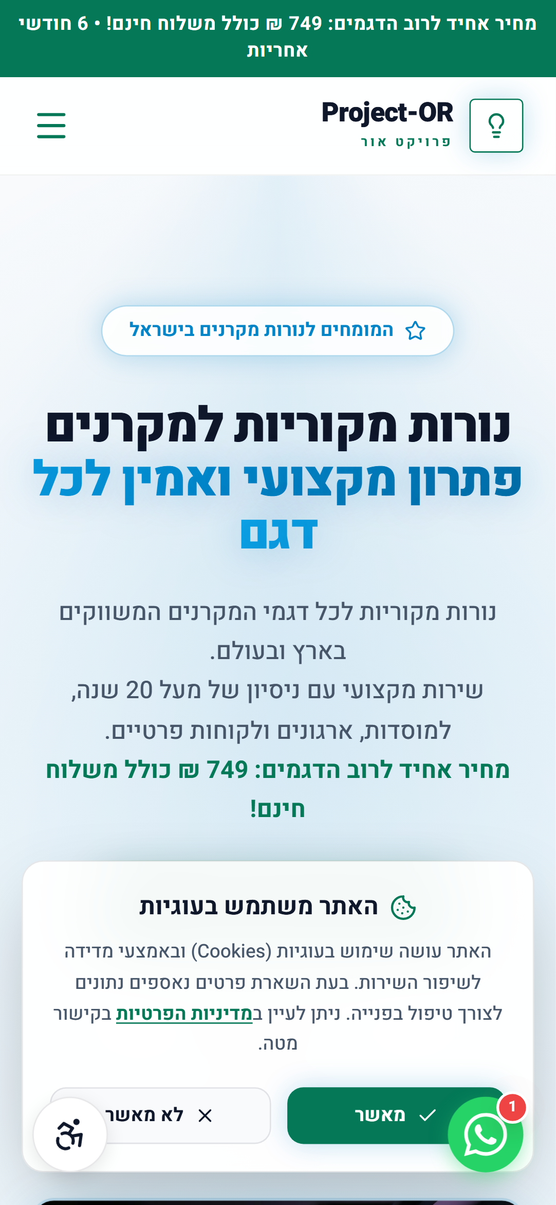 נורות ומקרנים