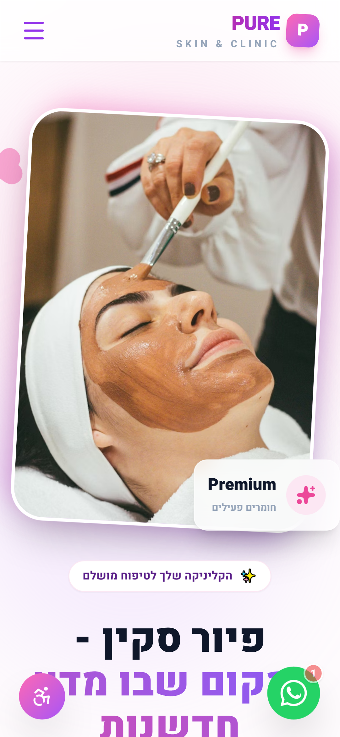 פיור סקין קליניק